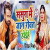 About Sasura Me Jaan Rowat Hoihe Song