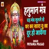 Hanuman Mantra ( Om Hanumatey Namo Namah)