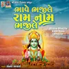 About Bhave Bhajile Ram Nam Bhajile Song