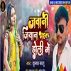 Jawani Jiyan Bhail Holi Me