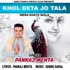 About Khol Deta Jo Tala Mera Khatu Wala Song