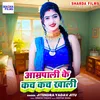 About Amarpali Ho Kach Kach khali Song