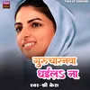 About Gurucharanva Dhaila Na Song