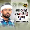 About Amar Ektai Dukkho Song