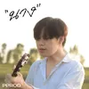 About นาง Song