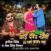 About Chhod Deb Khaini Tab Pyar Karab Jaanu Song