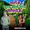 About Maati Ke Murat Jaise Surat Salona Ba Song