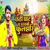 About Chhathi Ghat Pa Urebo Fuljhari Song