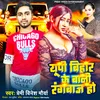 About UP Bihar Ke Bani Rangbaz Ho Song