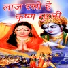 About Laaj Rakho He Krishna Murari Song