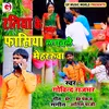 About Ratiya Ke Phasiya Lagawale Mehararuwa Song