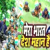 About Mera Bharat Mahan Hai Song