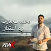 About رد اعتبار ريمكس Song