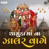 About Chamunda Maa Na Jalar Vage Song