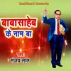 About Babasaheb Ke Nam Ba Song