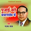 About Pujaai Kare Babasaheb Ke Song