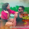 About Poran Pakhi Soyna Re Song