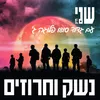 About נשק וחרוזים Song