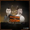 About אזעקות של אמונה Song