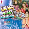 About Har Ghar Bhagwa Chhaye Song