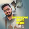 About Dojahaner Badsha Allah Song