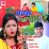 About Manawa Kahela Bahute Gori Song