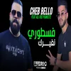 About فالسطوري نغيرك Song