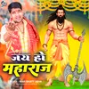 About Jai Ho Maharaj Song