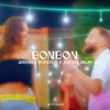 About BonBon Song