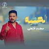 About الجنيه Song