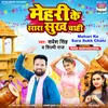 About Mehari Ke Sara Sukh Chahi Song