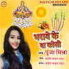 About Bharave Ke Ba Koshi Song