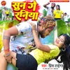 About Sun Ge Raniya Song