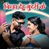 About Chinha Dehu Mundri Ke Song