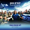 About לא תנצחו אותי Song