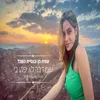 About שום דבר לא יפגע בי Song