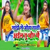 About Sanjhe Se Johatani Ayil Tu Bhor me Song