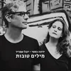 About מילים טובות Song