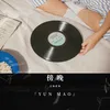 About 傍晚 Song