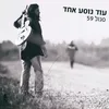 אם את הולכת