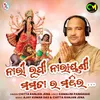 About Nari Rupi Narayani Mamatara Mandira Song