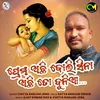 About Prema Achhi Boli Sina Achhi To Dunia Song