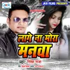 About Lage Na Mora Manva Song