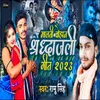About Malti Chauhan Shradhanjali Geet 2023 Song