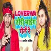 About Loverwa Chhodi Bhag Gelai Re Song
