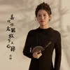 About 喜欢你太累放下又心碎 Song