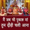 About Main Jab Bhi Pukaru Maa Tum Daudi Chali Aana Song
