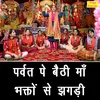About Parvat Pe Baithi Maa Bhakto Se Jhagdi Song
