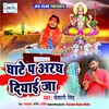 About Ghate Par Aarabh Dikhayi Ke Ja Song