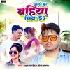 About Choli Bhar Bahiya Siya Da Song